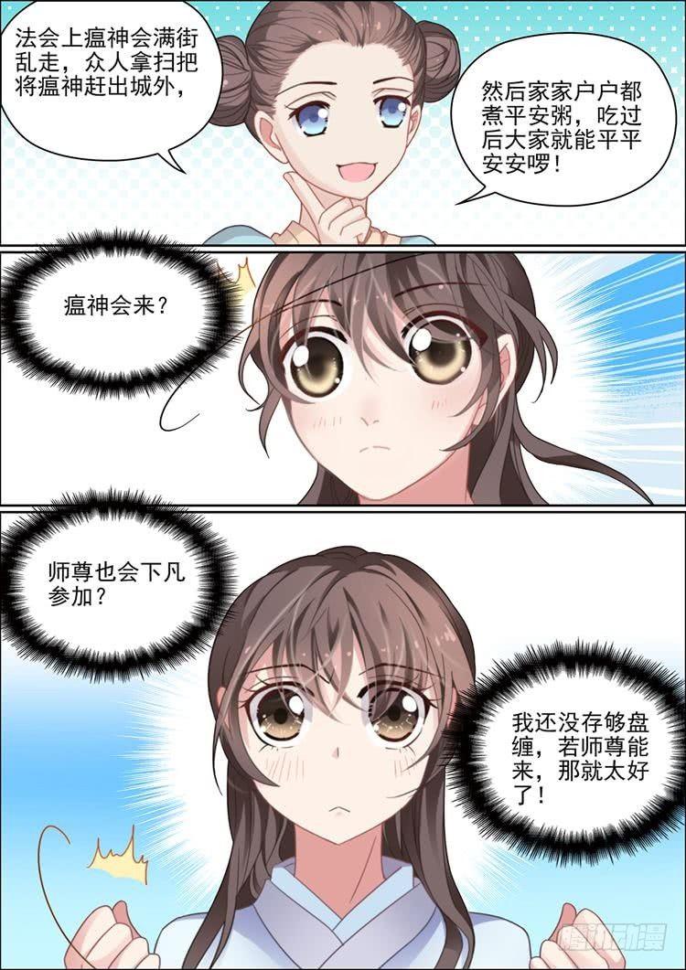 《瘟神与花》第二十四话 第8页
