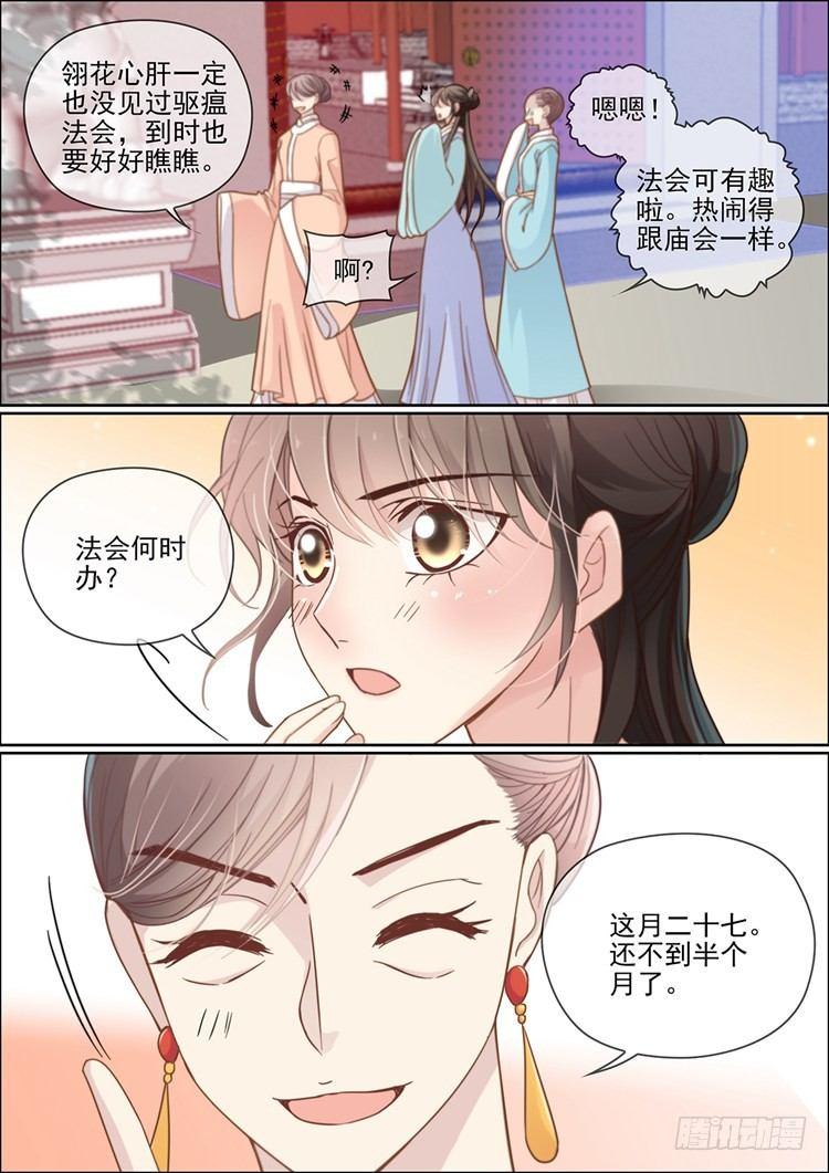 《瘟神与花》第二十四话 第9页