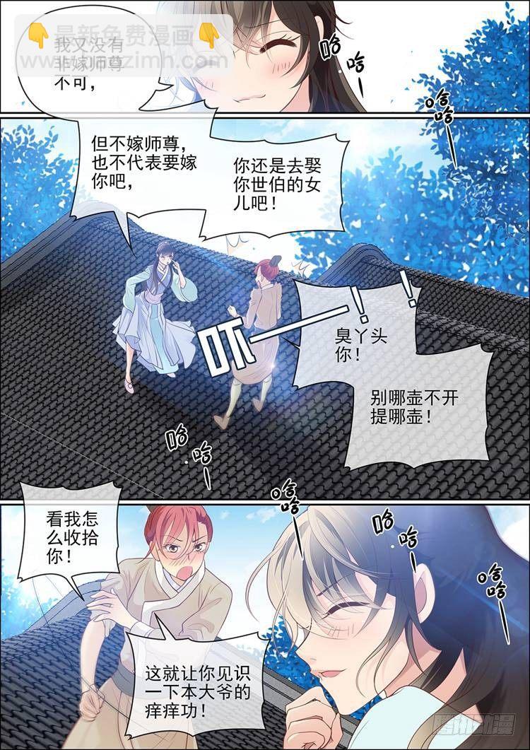 《瘟神与花》第二十二话 第10页