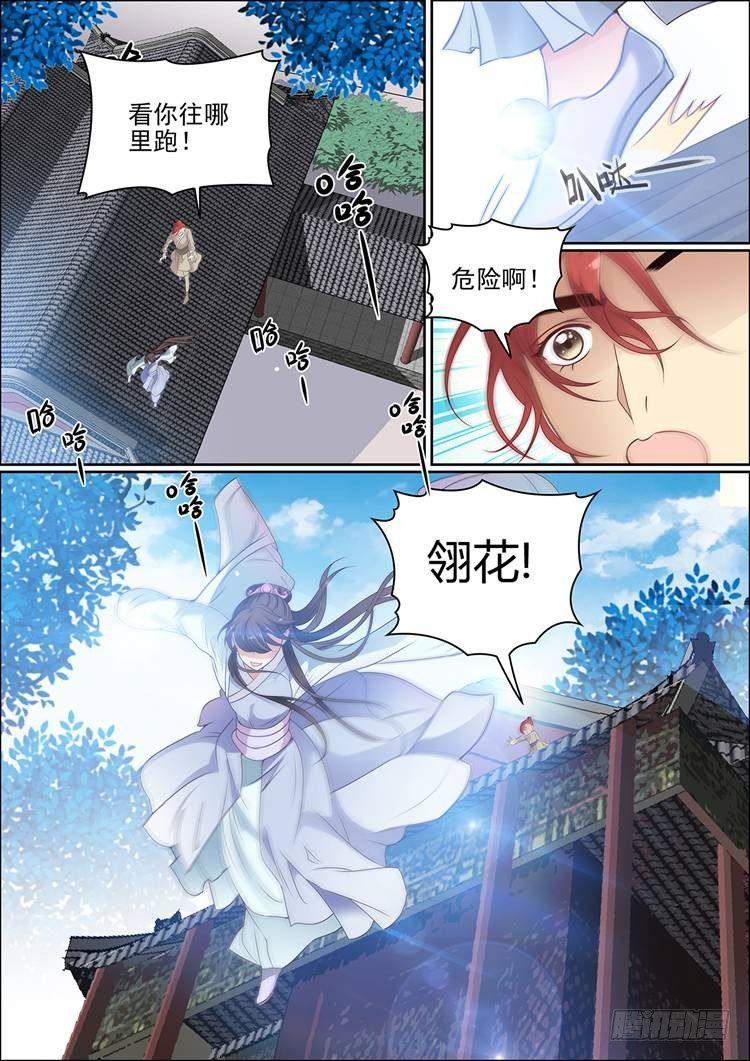 《瘟神与花》第二十二话 第11页