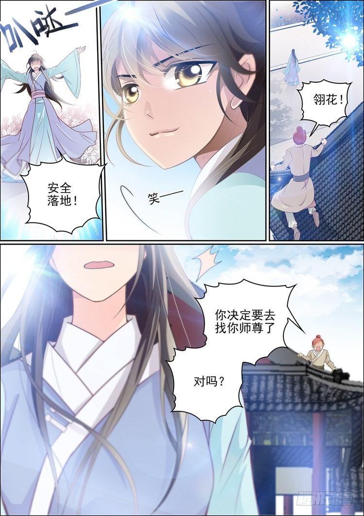 《瘟神与花》第二十二话 第13页