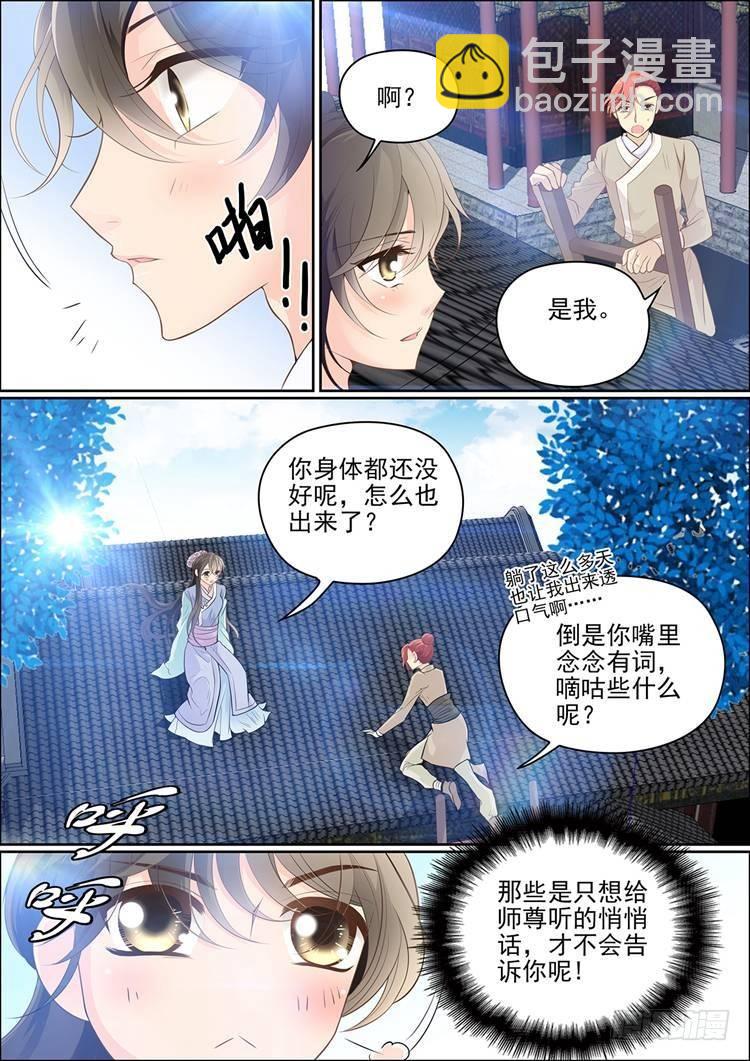 《瘟神与花》第二十二话 第2页