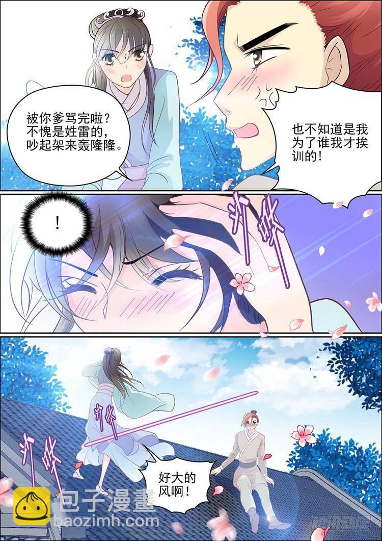 《瘟神与花》第二十二话 第3页