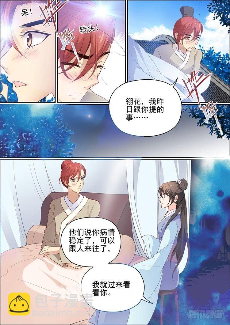 《瘟神与花》第二十二话 第4页