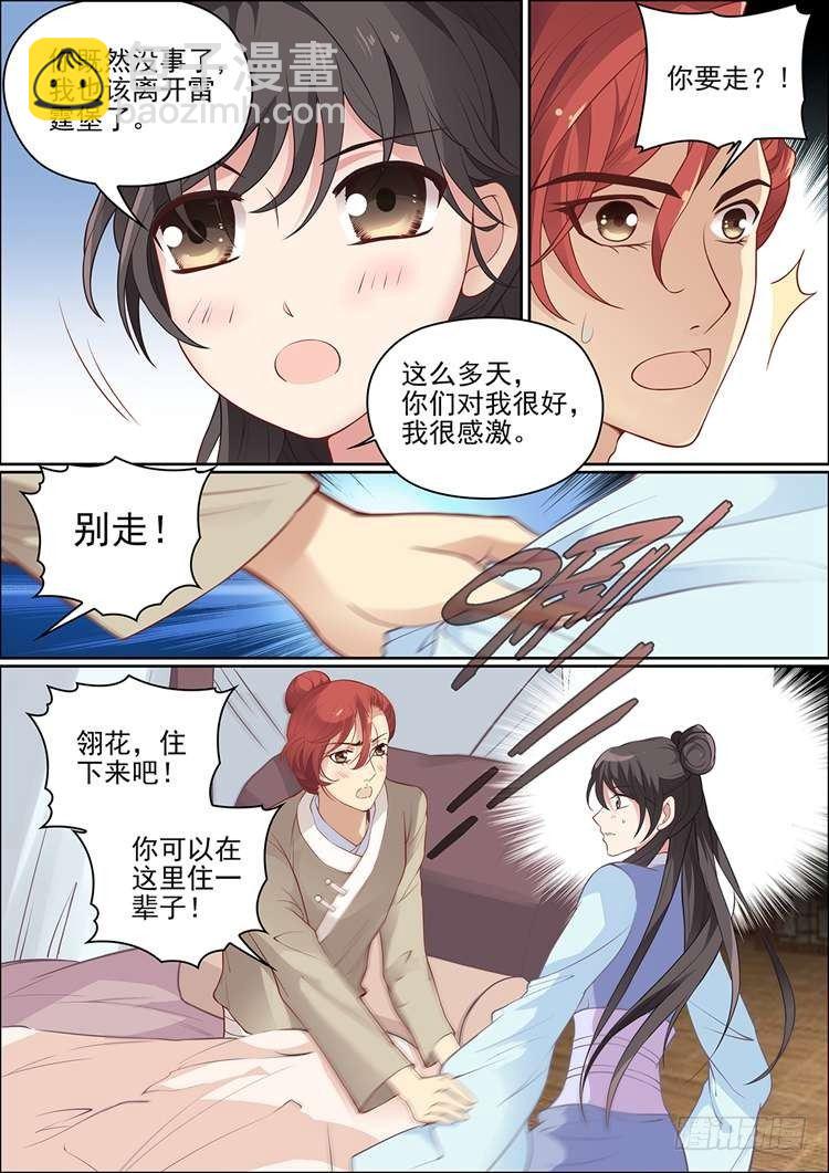 《瘟神与花》第二十二话 第5页