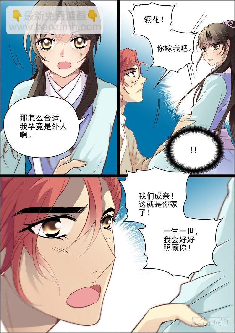 《瘟神与花》第二十二话 第6页