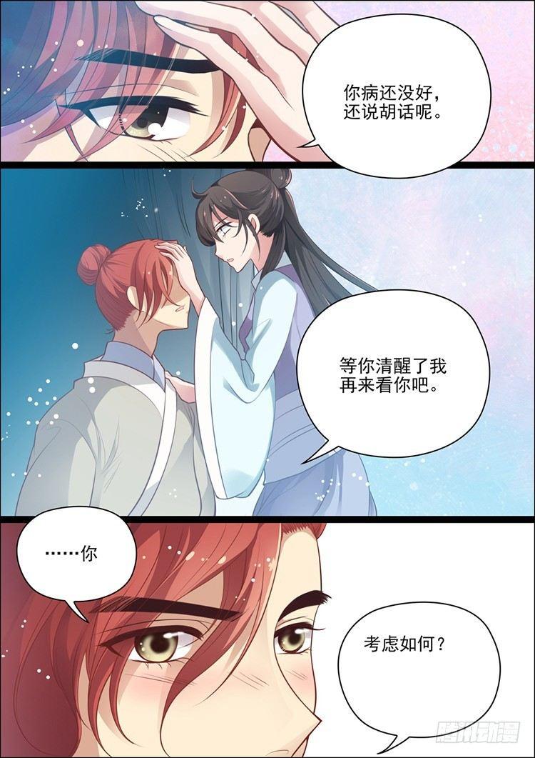 《瘟神与花》第二十二话 第7页