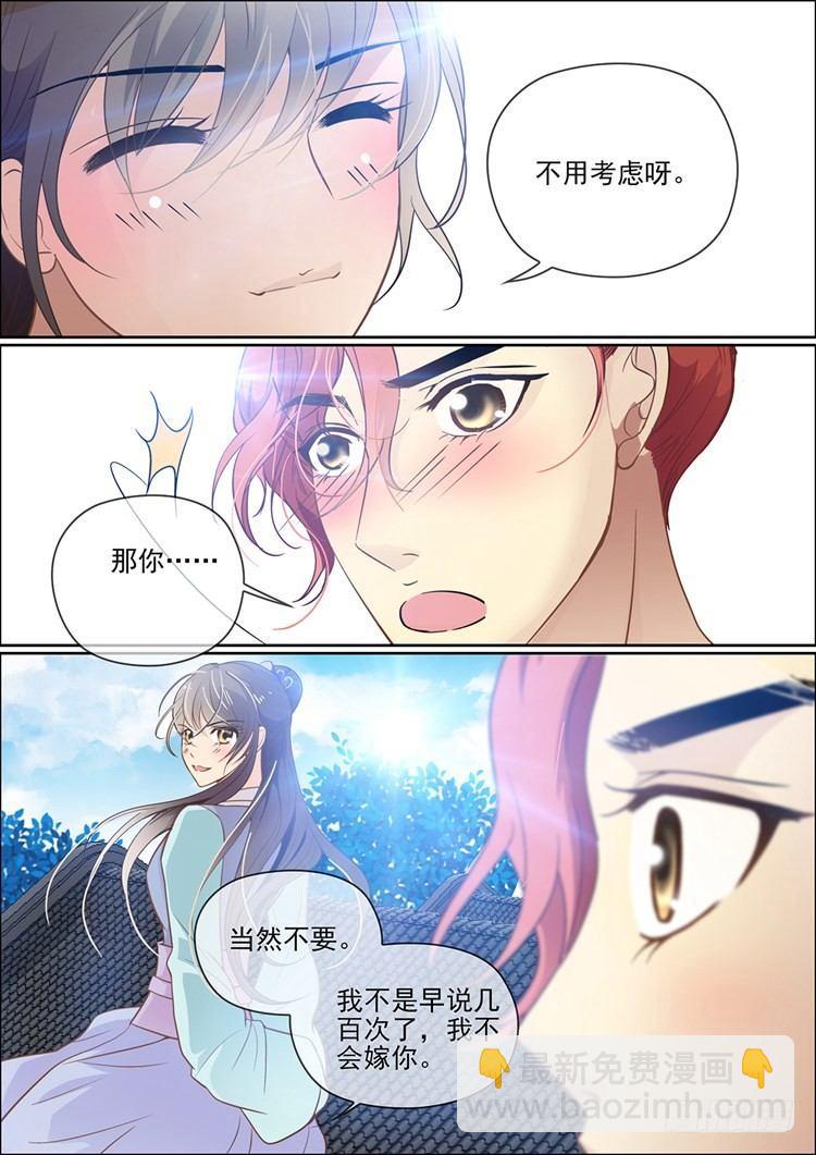 《瘟神与花》第二十二话 第8页