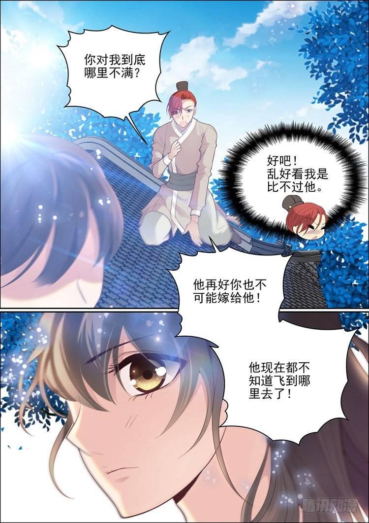 《瘟神与花》第二十二话 第9页