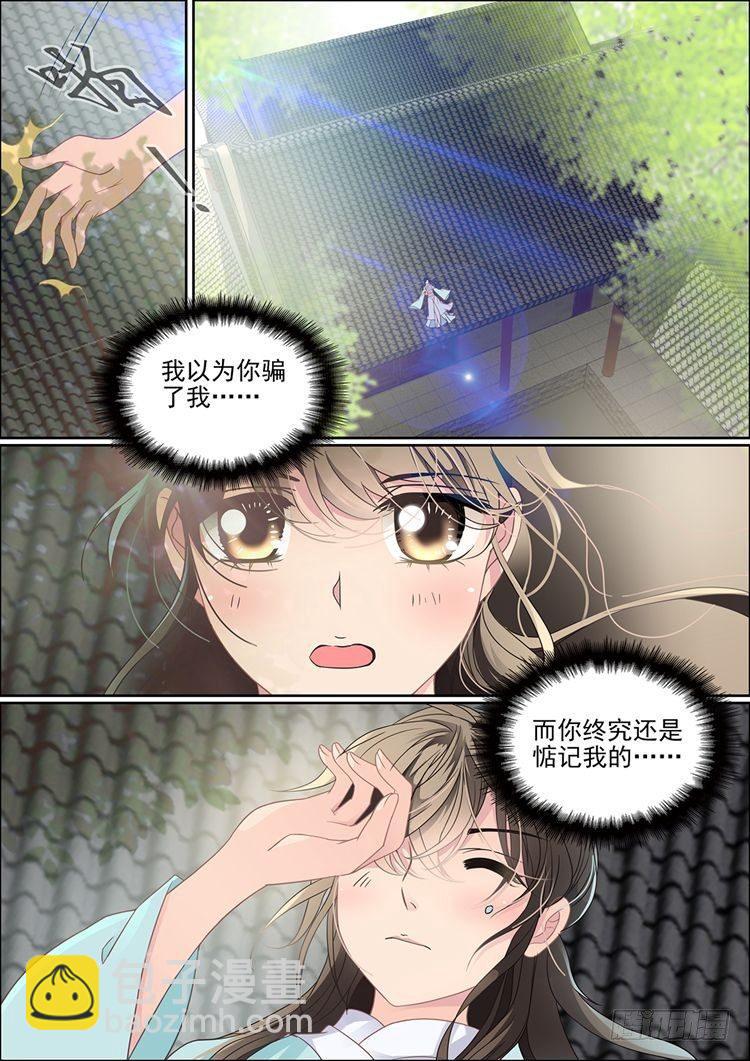 《瘟神与花》第二十一话 你还牵挂我 第10页