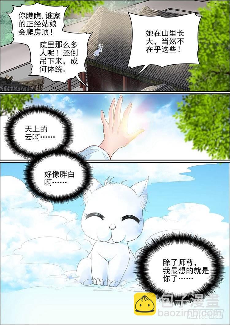 《瘟神与花》第二十一话 你还牵挂我 第11页