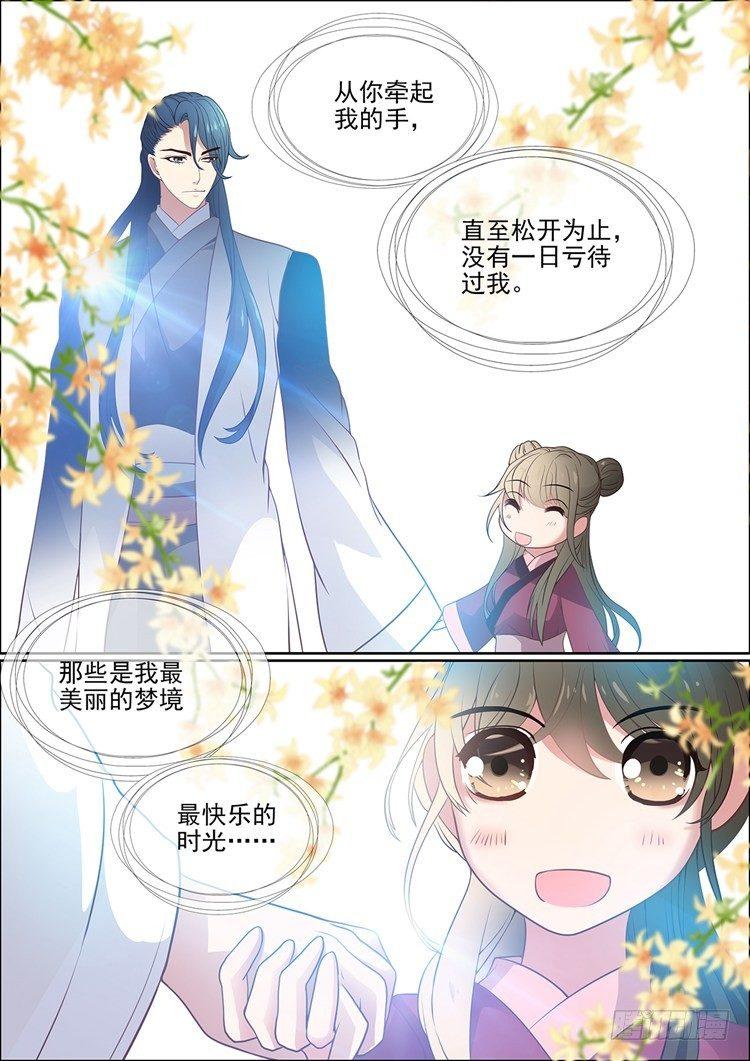 《瘟神与花》第二十一话 你还牵挂我 第12页