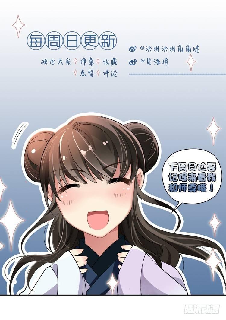 《瘟神与花》第二十一话 你还牵挂我 第13页