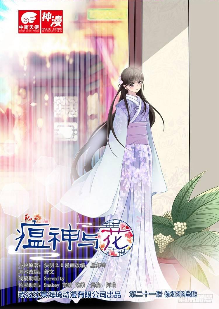 《瘟神与花》第二十一话 你还牵挂我 第1页