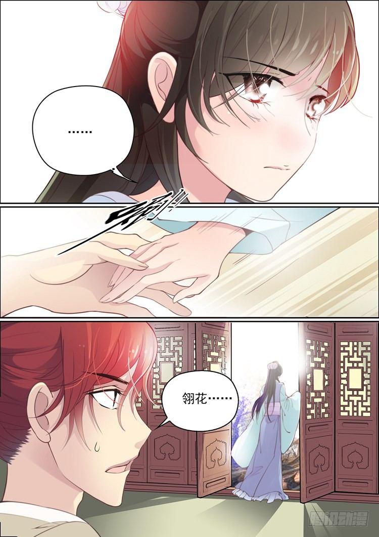 《瘟神与花》第二十一话 你还牵挂我 第2页