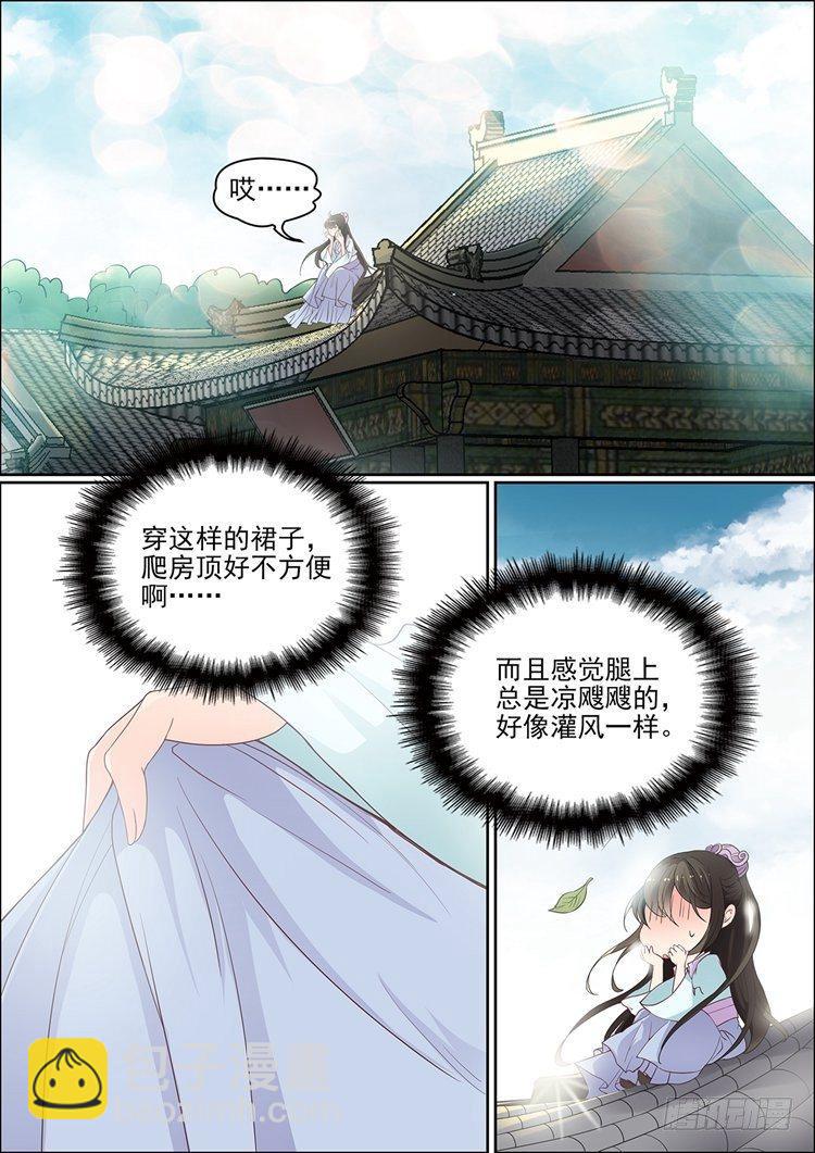 《瘟神与花》第二十一话 你还牵挂我 第3页