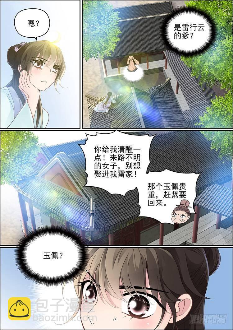 《瘟神与花》第二十一话 你还牵挂我 第4页