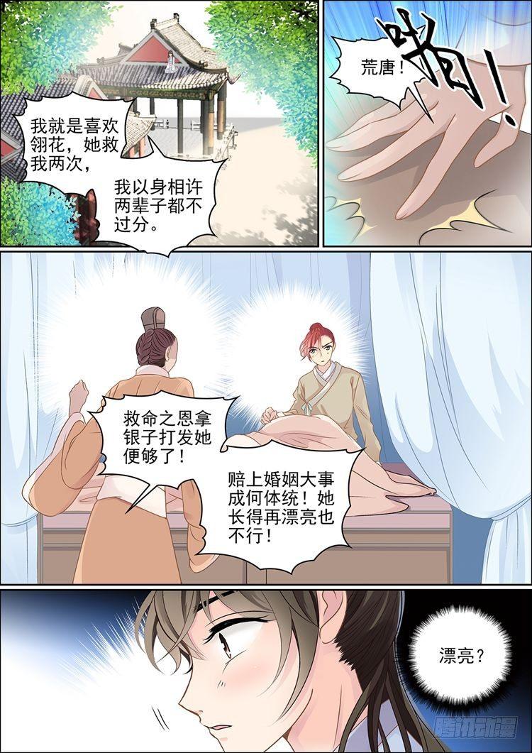 《瘟神与花》第二十一话 你还牵挂我 第5页