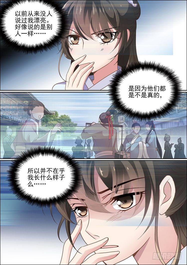 《瘟神与花》第二十一话 你还牵挂我 第6页