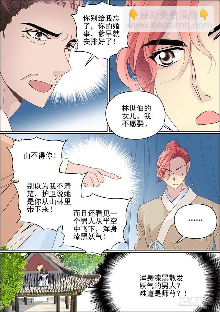 《瘟神与花》第二十一话 你还牵挂我 第7页