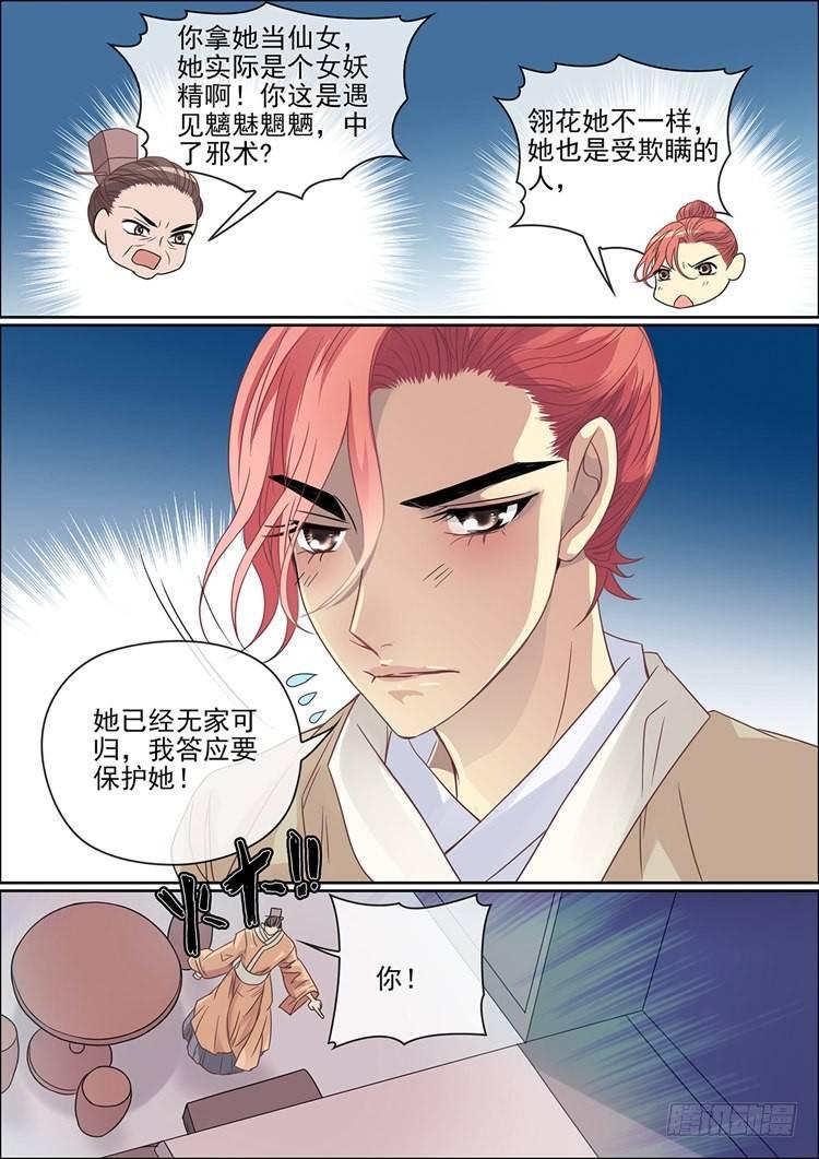 《瘟神与花》第二十一话 你还牵挂我 第8页
