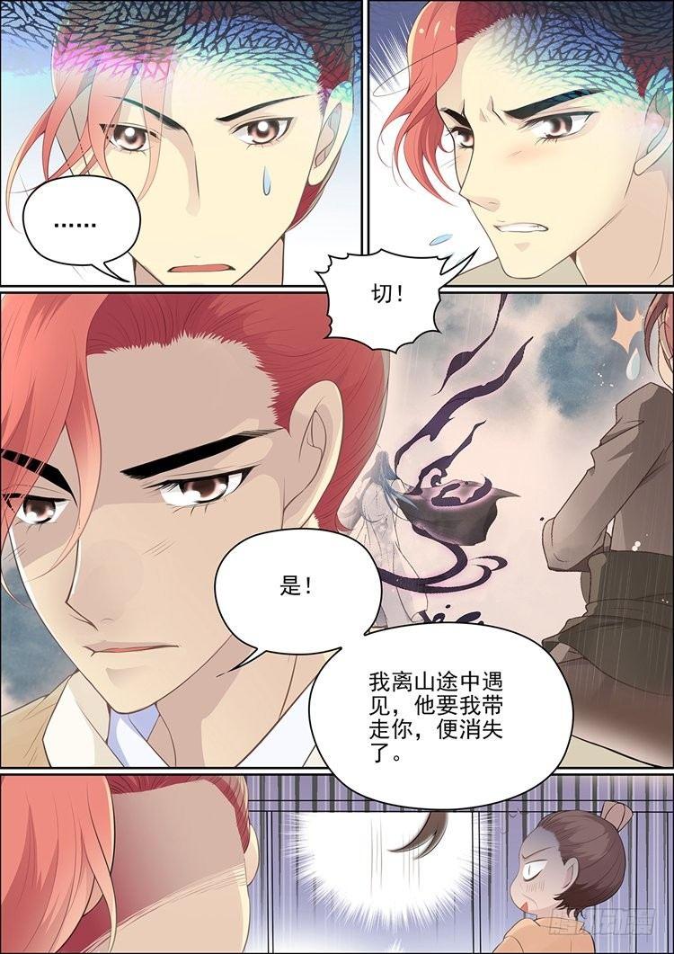 《瘟神与花》第二十一话 你还牵挂我 第9页