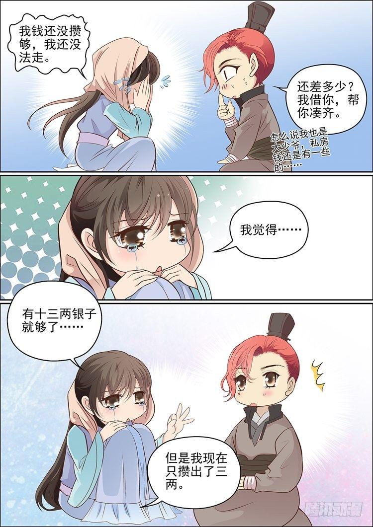 《瘟神与花》第二十五话 第10页
