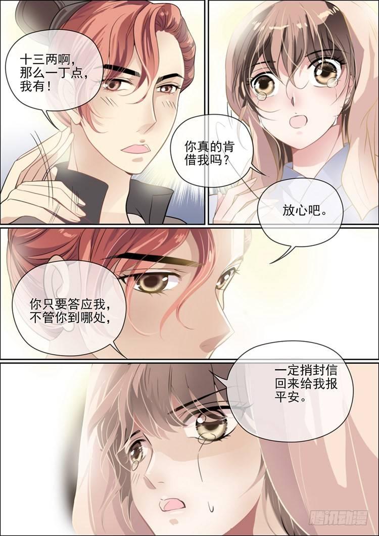 《瘟神与花》第二十五话 第11页