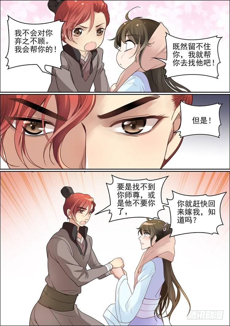 《瘟神与花》第二十五话 第12页