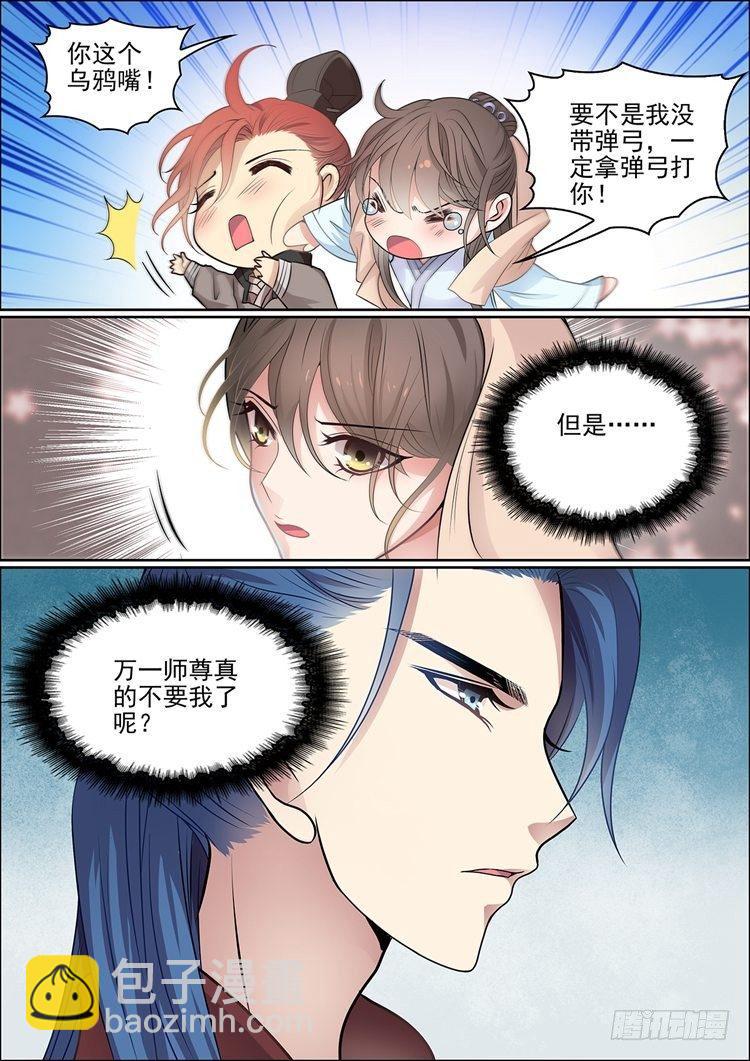 《瘟神与花》第二十五话 第13页