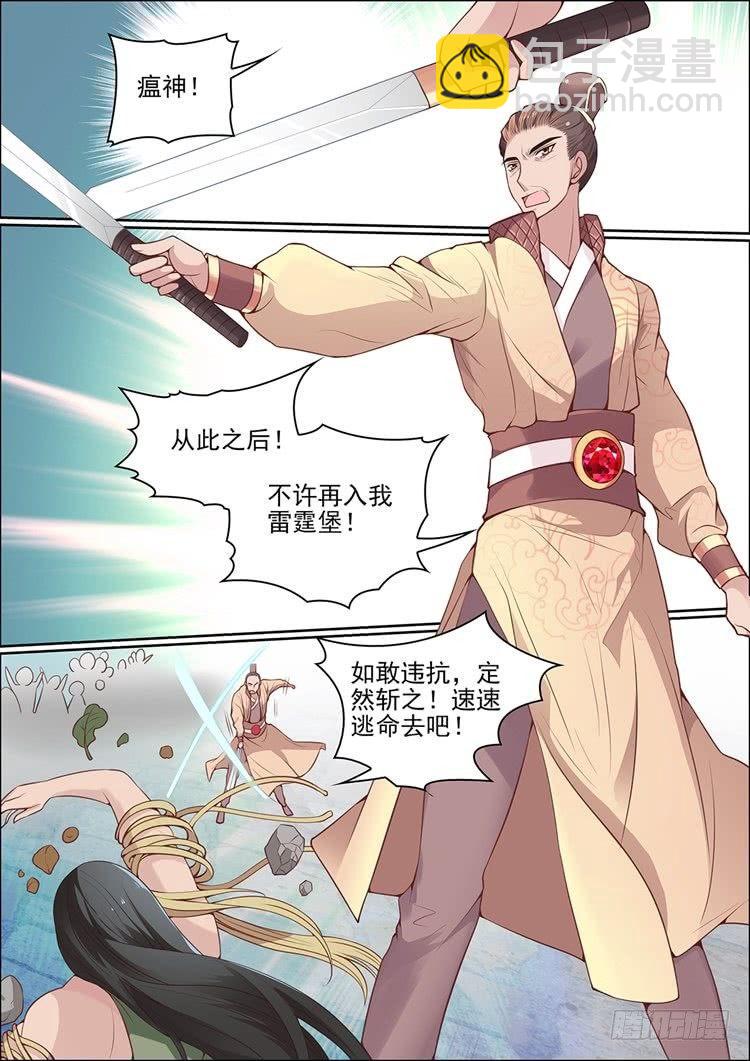 《瘟神与花》第二十五话 第2页