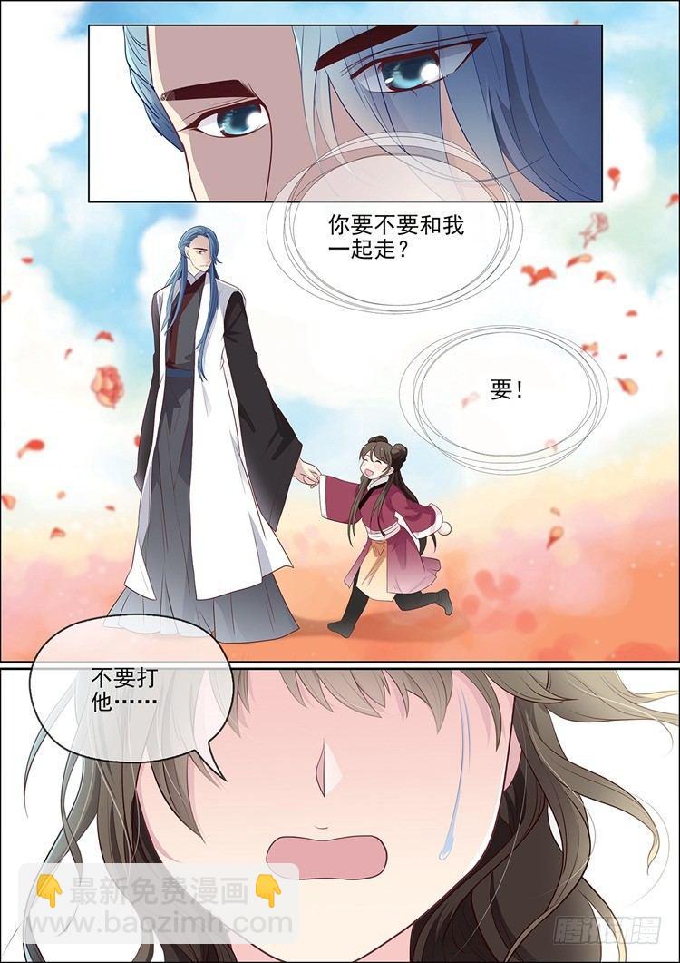 《瘟神与花》第二十五话 第3页
