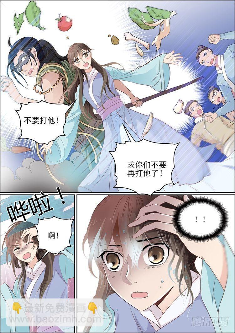 《瘟神与花》第二十五话 第4页