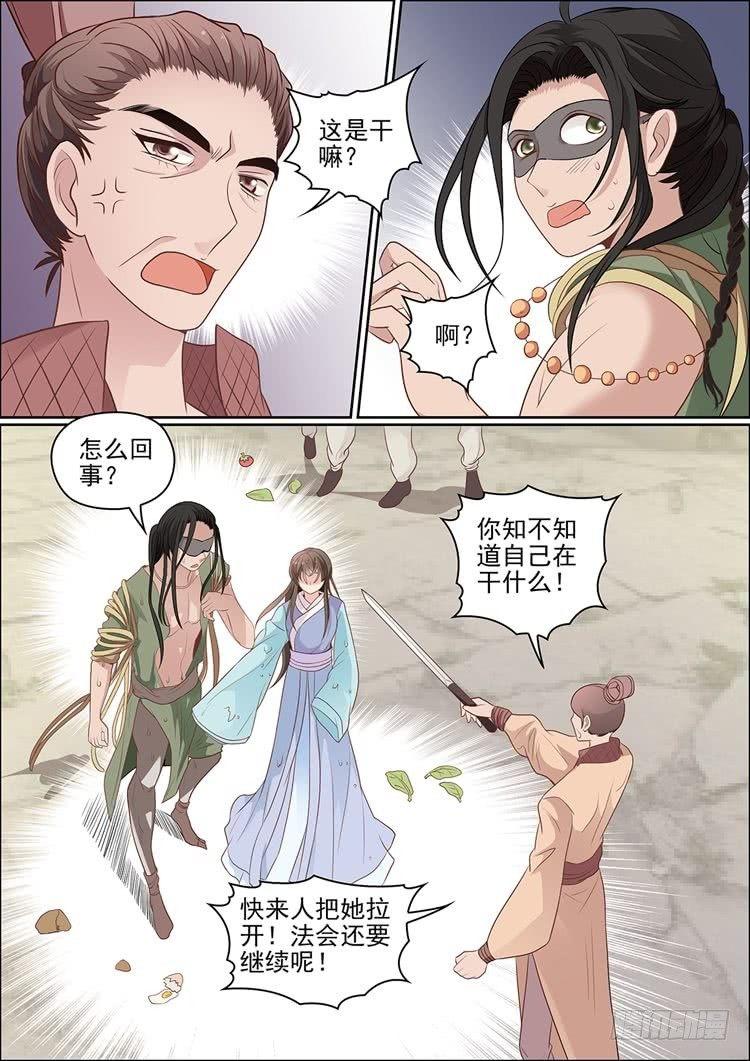 《瘟神与花》第二十五话 第5页