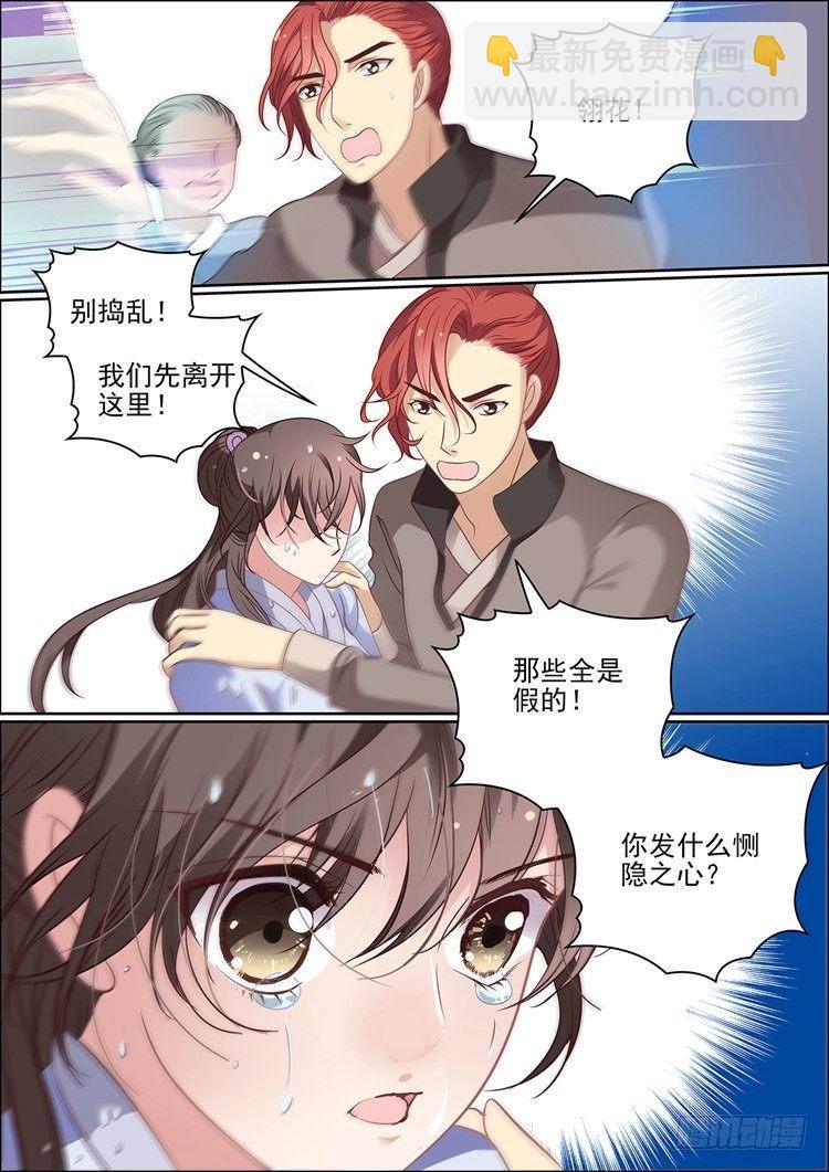 《瘟神与花》第二十五话 第6页