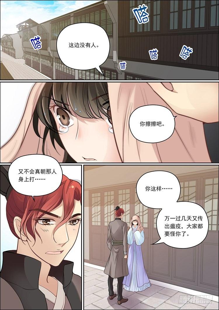 《瘟神与花》第二十五话 第7页