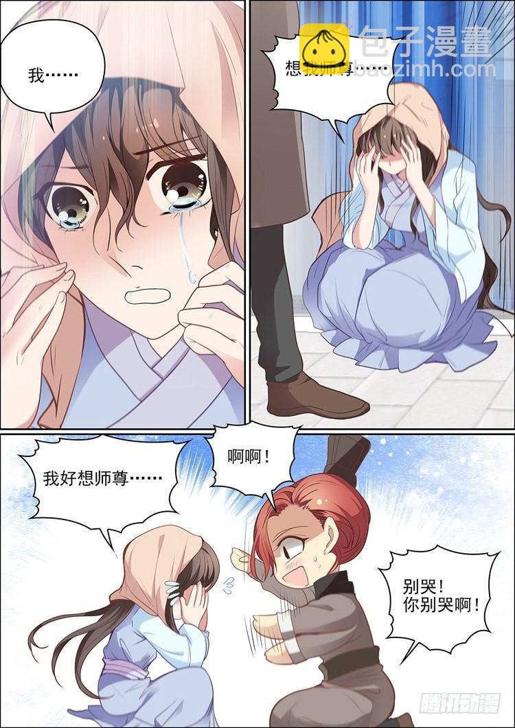 《瘟神与花》第二十五话 第8页