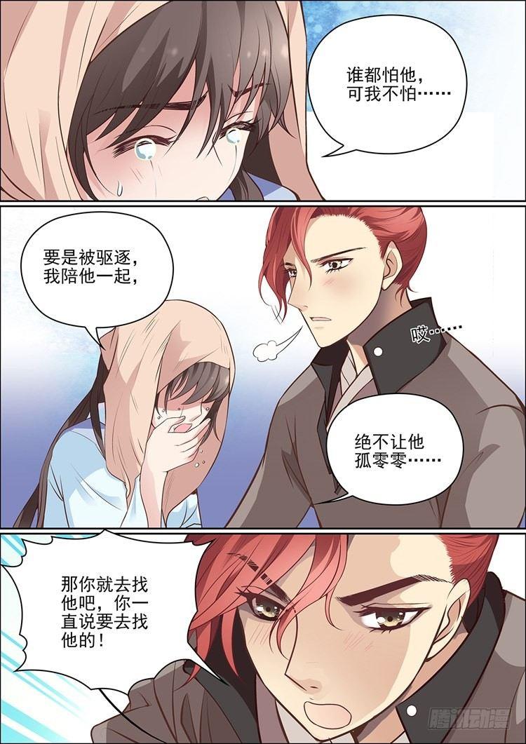 《瘟神与花》第二十五话 第9页