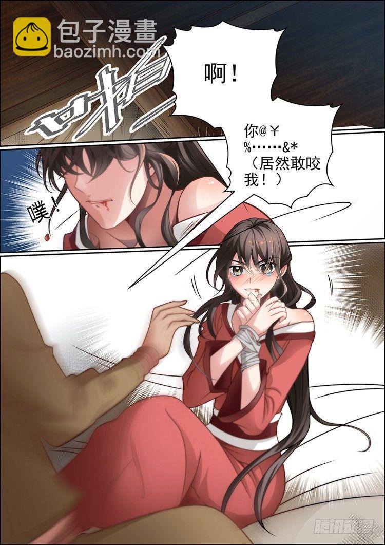 《瘟神与花》第二十八话 第10页
