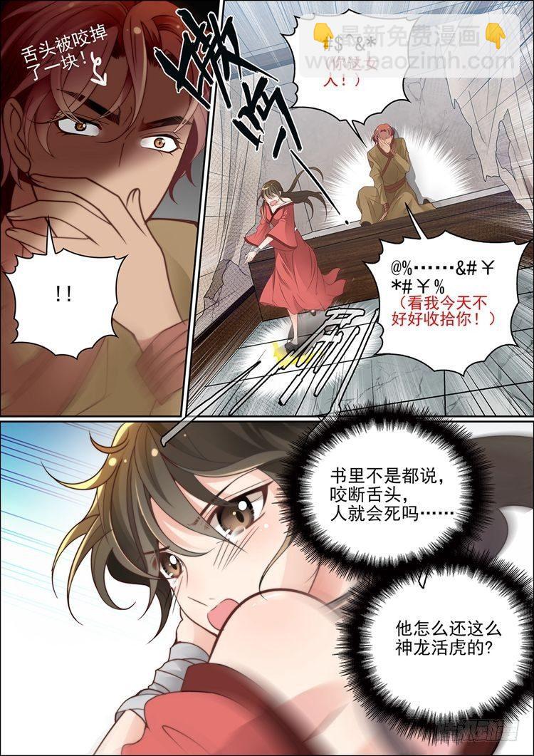 《瘟神与花》第二十八话 第11页