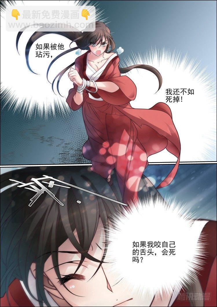 《瘟神与花》第二十八话 第12页