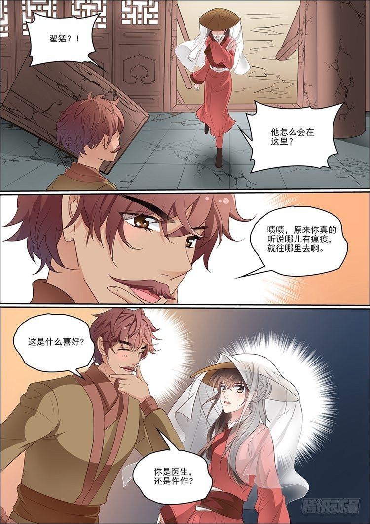 《瘟神与花》第二十八话 第2页