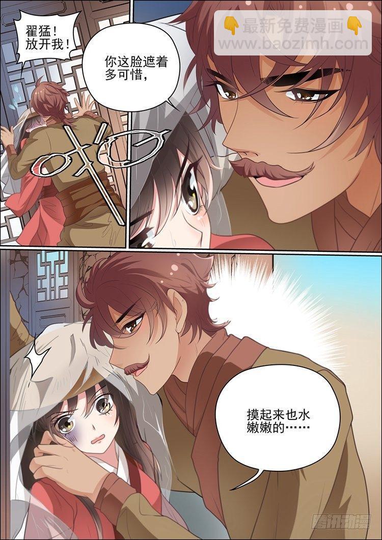 《瘟神与花》第二十八话 第3页