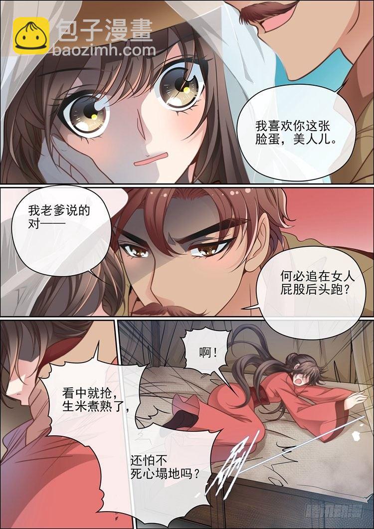 《瘟神与花》第二十八话 第4页