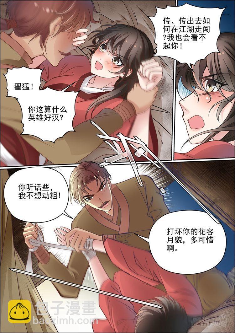 《瘟神与花》第二十八话 第5页