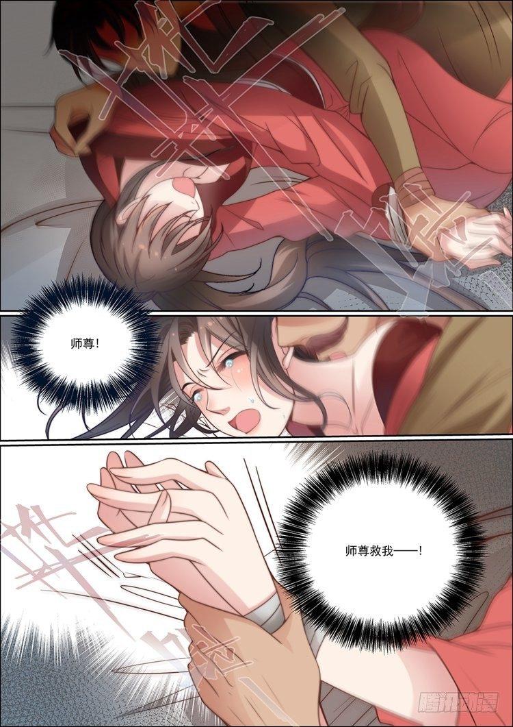 《瘟神与花》第二十八话 第6页
