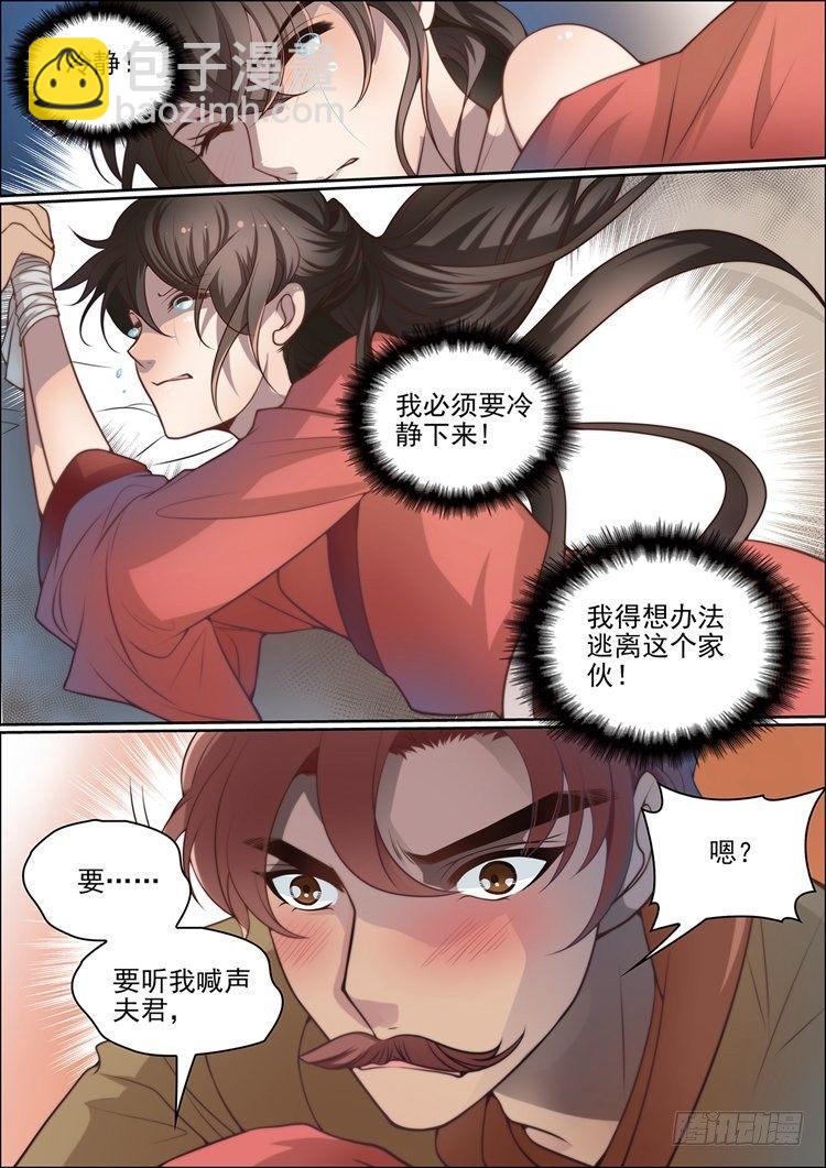 《瘟神与花》第二十八话 第8页