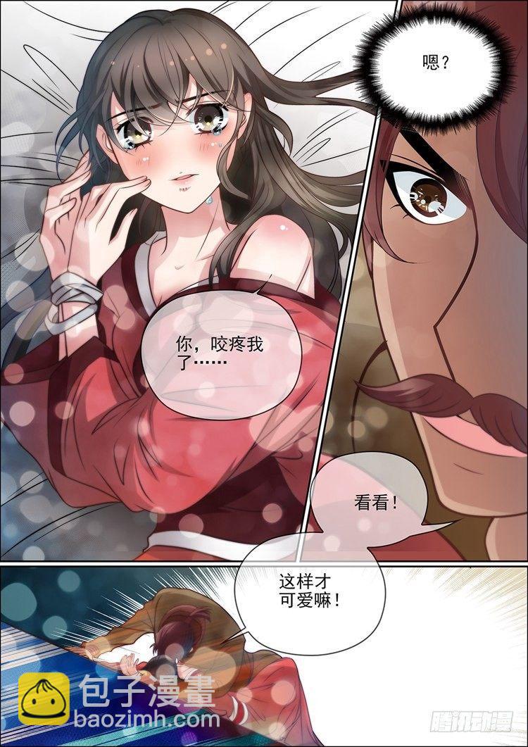 《瘟神与花》第二十八话 第9页