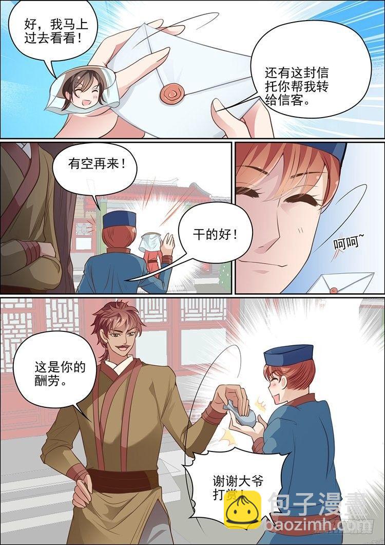《瘟神与花》第二十七话 第10页