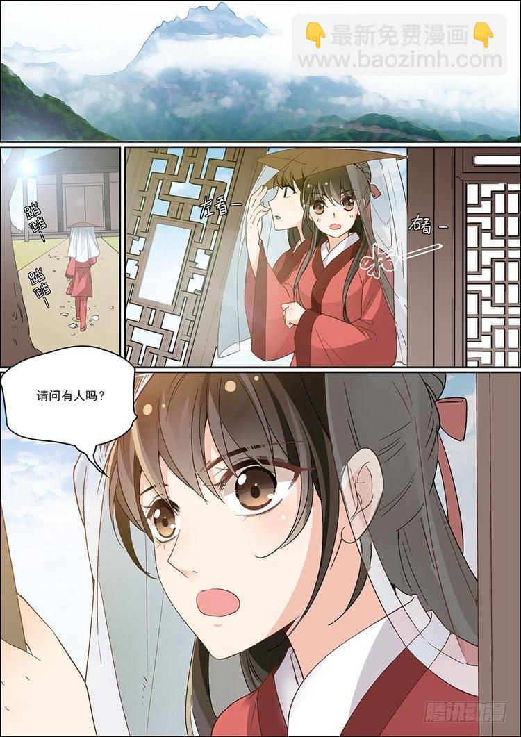 《瘟神与花》第二十七话 第11页